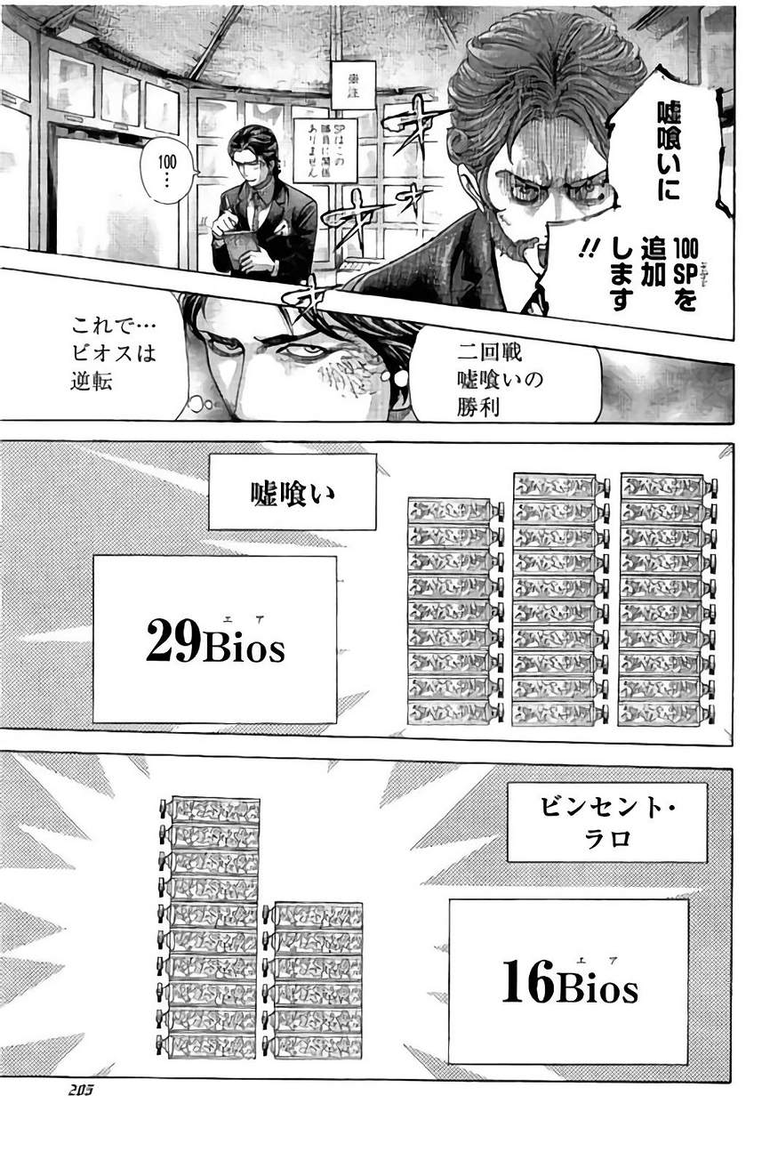 Usogui - Chapter 439 - Page 9